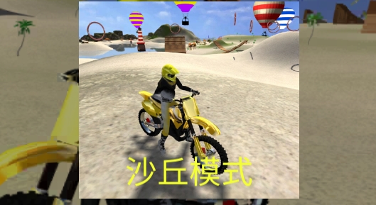 湯姆的沙灘摩托車官方版