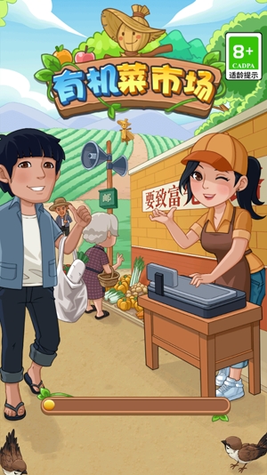 有機(jī)菜市場(chǎng)游戲最新版