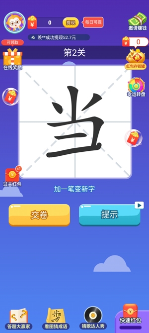 開心識(shí)漢字最新版