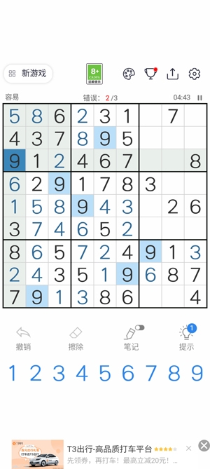 數(shù)獨(dú)大作戰(zhàn)游戲官方版