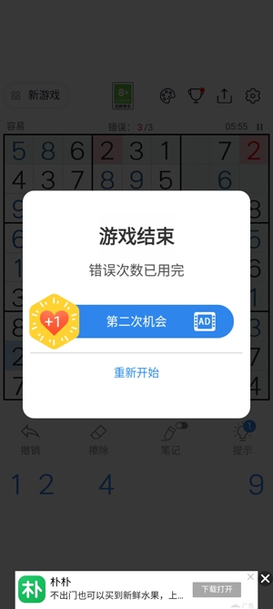 數(shù)獨(dú)大作戰(zhàn)游戲官方版