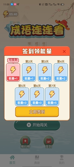 成語(yǔ)連連看全新版本