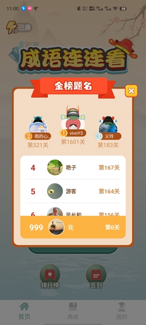 成語(yǔ)連連看全新版本