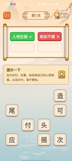 成語(yǔ)連連看全新版本