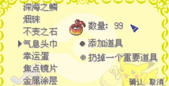 口袋妖怪赤炎傳說(shuō)修改版