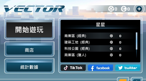 Vector矢量跑酷手游官方版