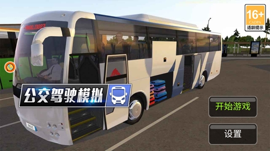 公交駕駛模擬2022最新版