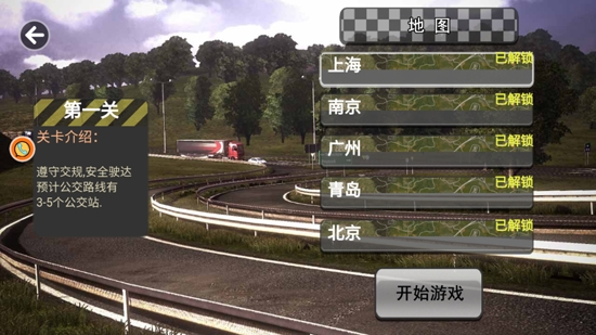 公交駕駛模擬2022最新版