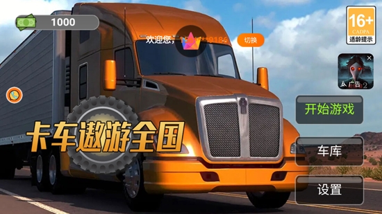 卡車遨游全國游戲官方版