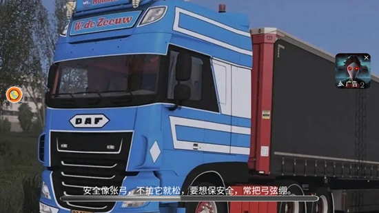 卡車遨游全國游戲官方版