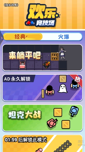 歡樂競技場游戲官方版