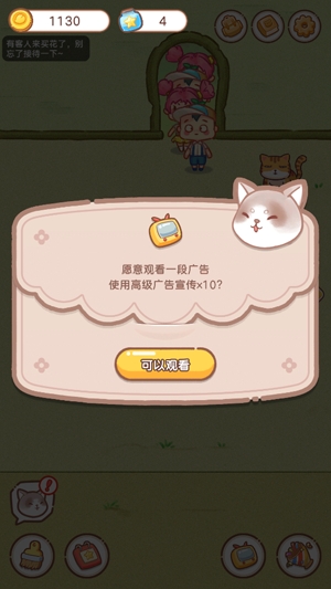 鄰家小花店破解版免廣告