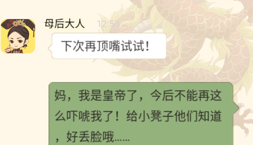假如皇上有手機(jī)破解版