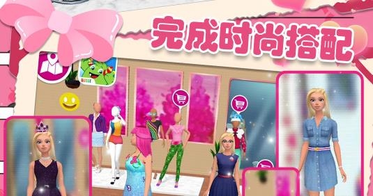 芭比千金閨蜜家官方版