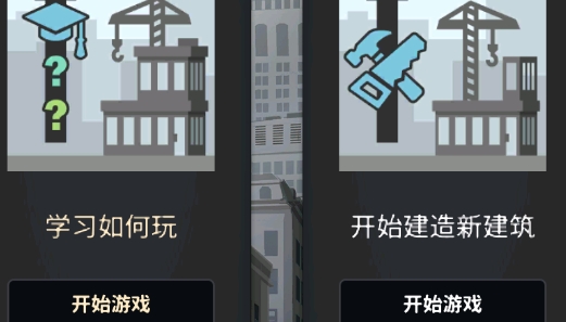 摩天計(jì)劃官方版