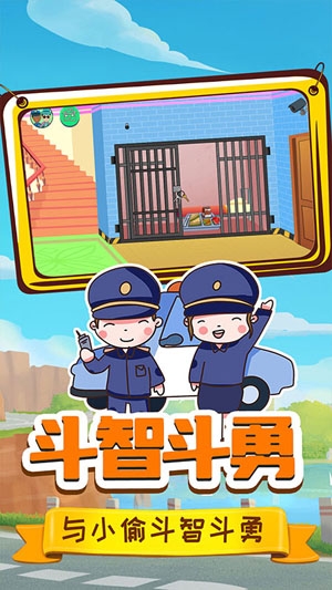 小警察大冒險安卓版