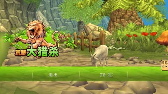 荒野大獵殺官方版本