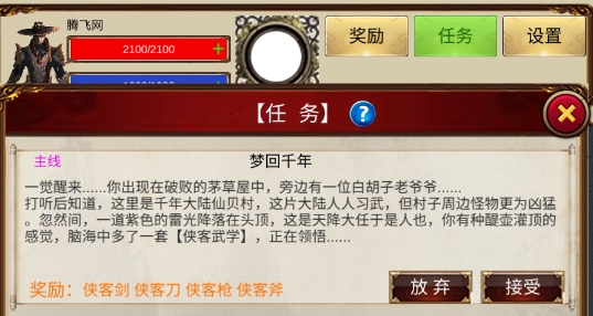 俠客回憶錄官方版