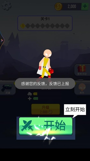 火柴人格斗賽最新版