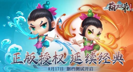 葫蘆兄弟暴擊小妖精手游最新版
