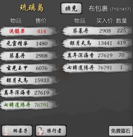 修仙商人模擬器游戲最新版