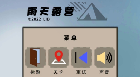 雨天露營(yíng)官方版