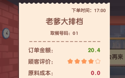 老爹大排檔免廣告版