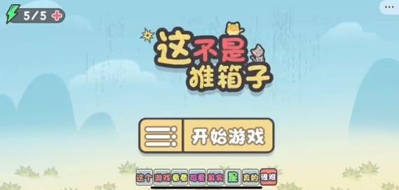 這不是推箱子官方免費(fèi)版
