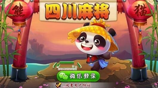 熊貓四川麻將最新版