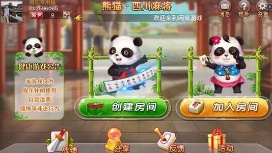熊貓四川麻將最新版