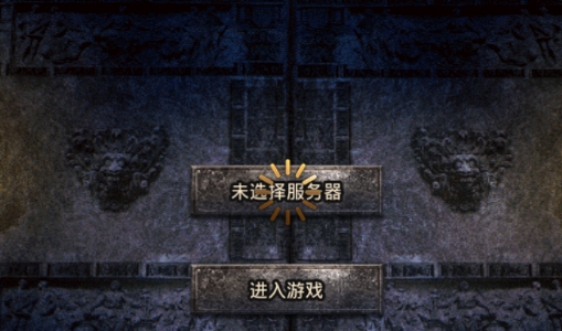 皇者神器伏魔官方版