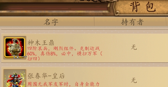 三國(guó)志司馬懿傳存檔修改版