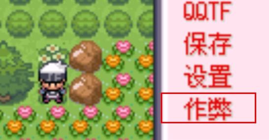 口袋妖怪暗古神壇金手指版 口袋妖怪暗古神壇金手指版