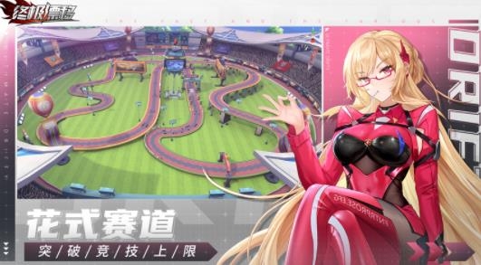 終極漂移手游官方版
