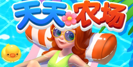 天天農(nóng)場手游正式版