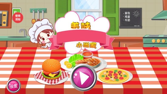美味小當(dāng)家最新版