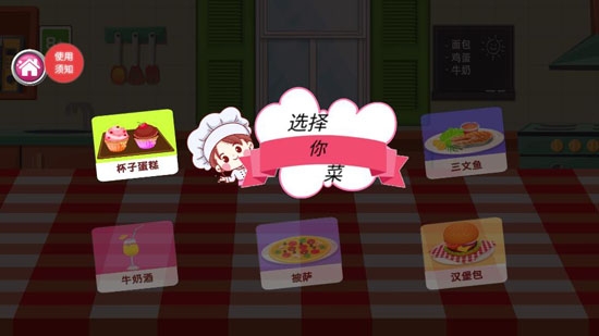 美味小當(dāng)家最新版