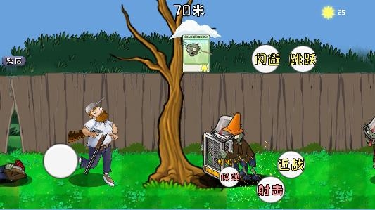 戴夫大戰(zhàn)僵尸普通版