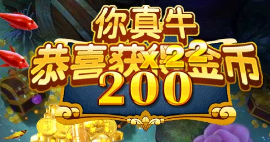 捕魚達人土豪金經(jīng)典版
