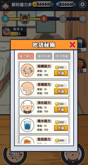 加油干飯人游戲抖音版