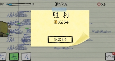 紙上戰(zhàn)爭小游戲免廣告版