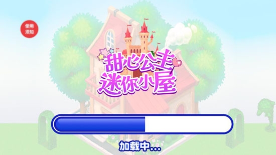 甜心公主迷你小屋最新版
