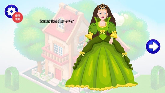 甜心公主迷你小屋最新版