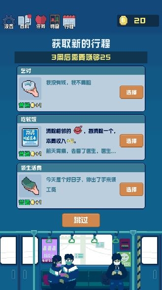追到女神的一萬種方法游戲