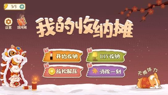 我的收納攤游戲