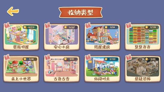 我的收納攤游戲