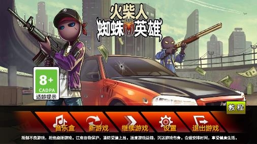火柴人蜘蛛英雄游戲