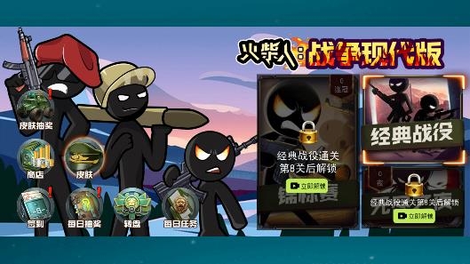 火柴人戰(zhàn)爭現(xiàn)代版