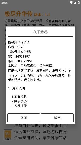 極盡升華傳手游