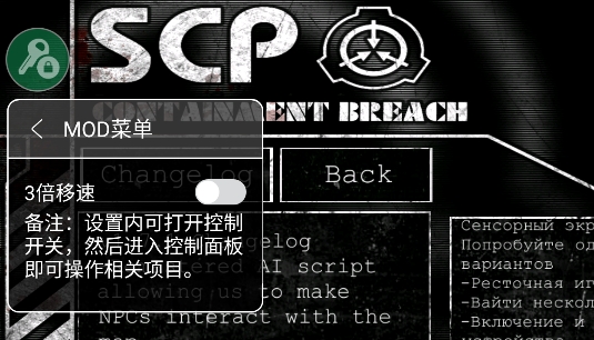scp收容失效內(nèi)置作弊菜單版